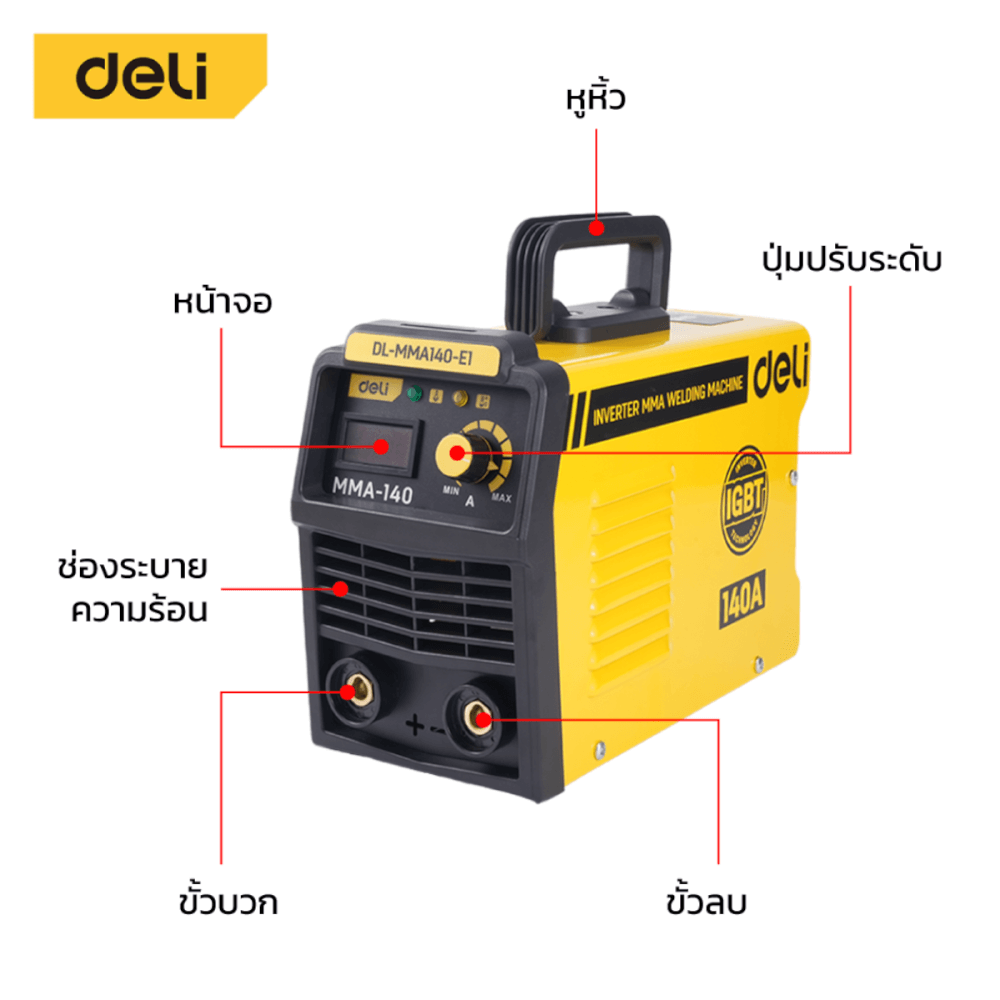 เครื่องเชื่อม INVERTER DELI EDL-MMA140-E1-YL-01 140A หน้าจอ LED สีเหลือง